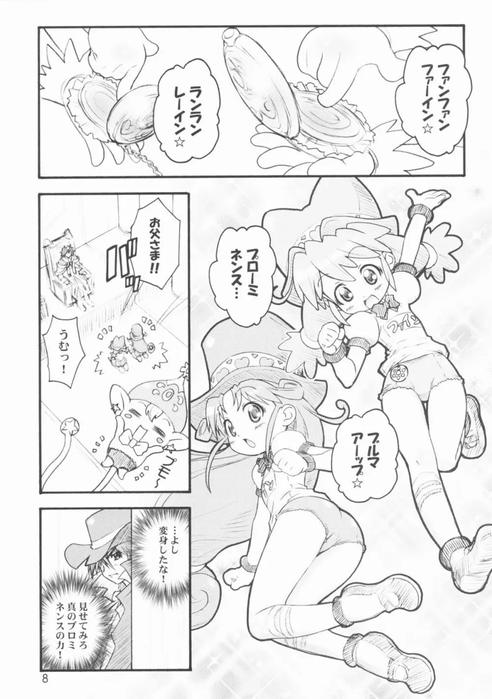 ダイヤモンドは☆砕けない Page.7