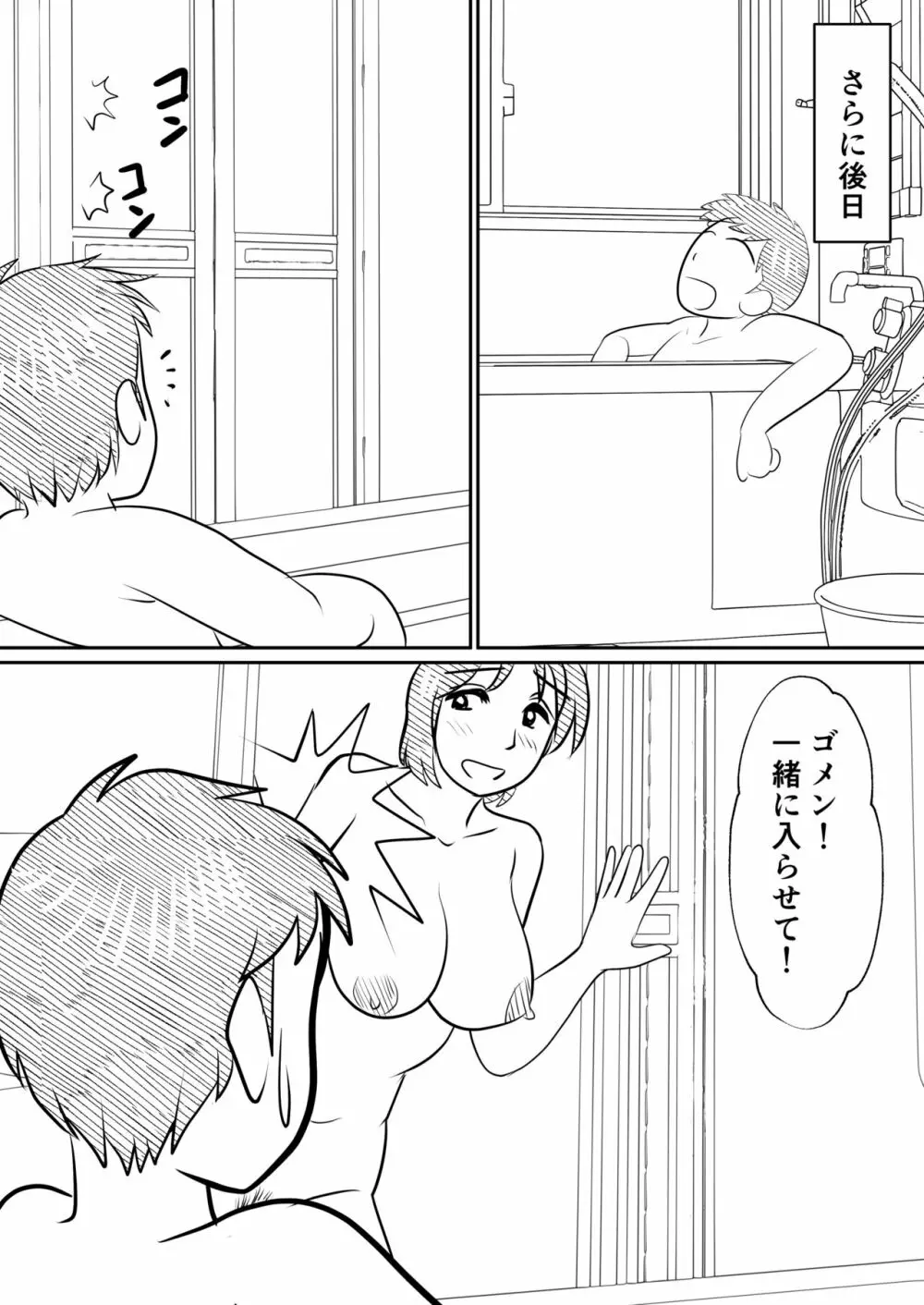 母親にも性癖はある Page.17