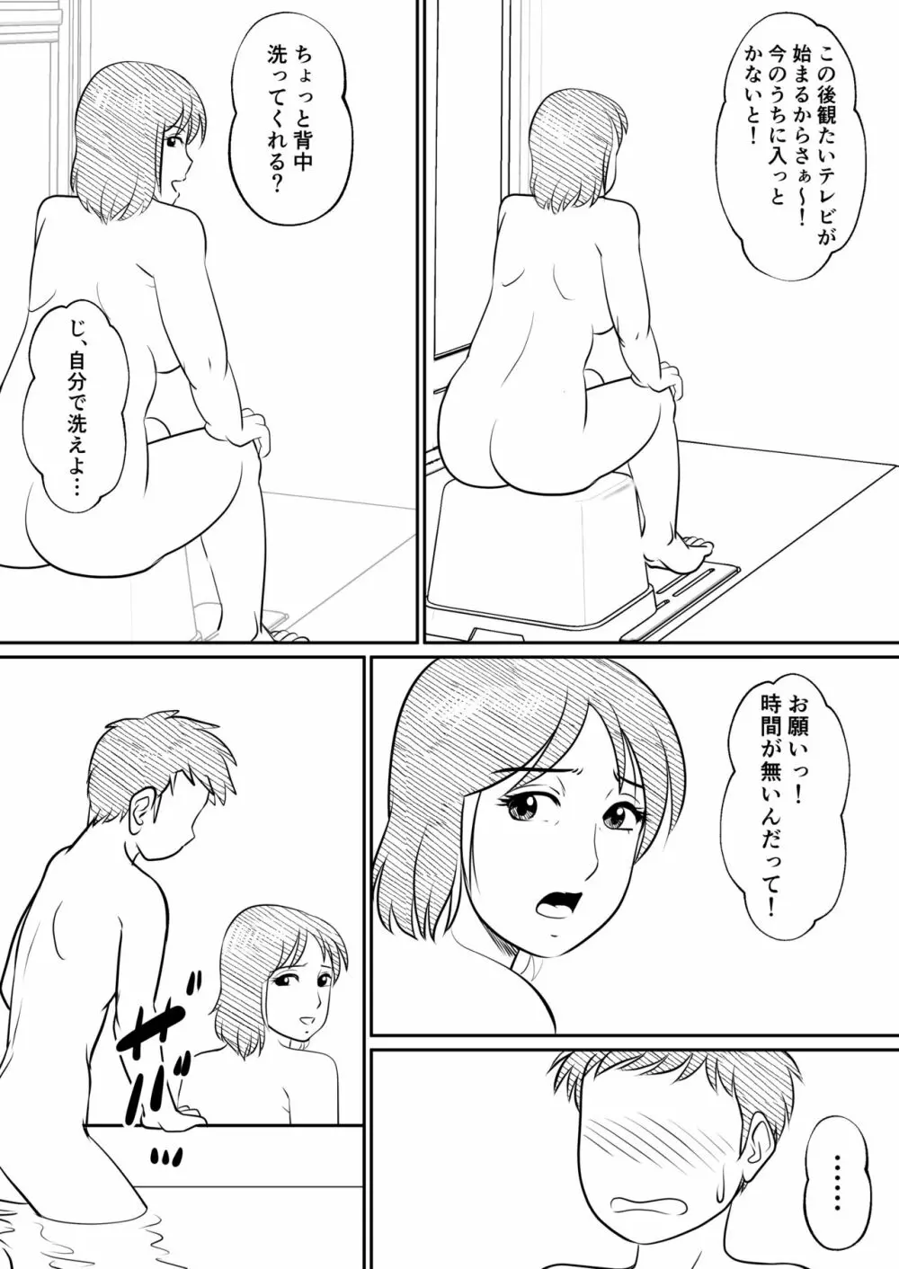 母親にも性癖はある Page.18