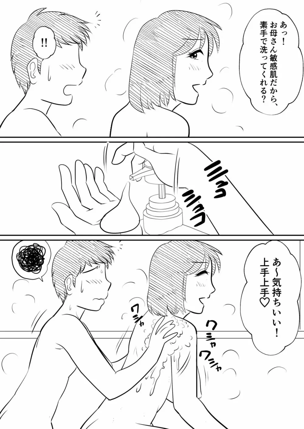 母親にも性癖はある Page.19