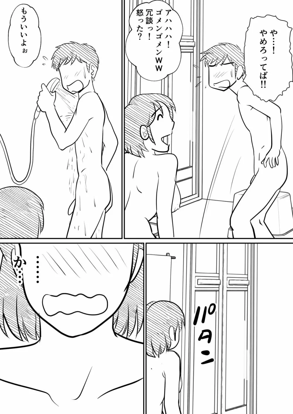 母親にも性癖はある Page.25