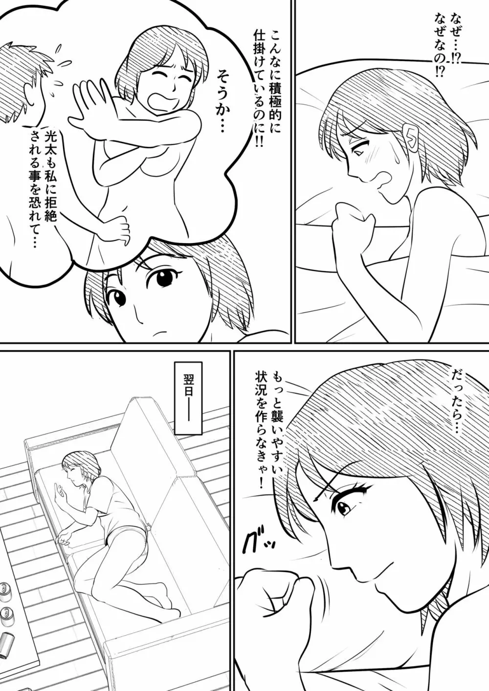 母親にも性癖はある Page.27