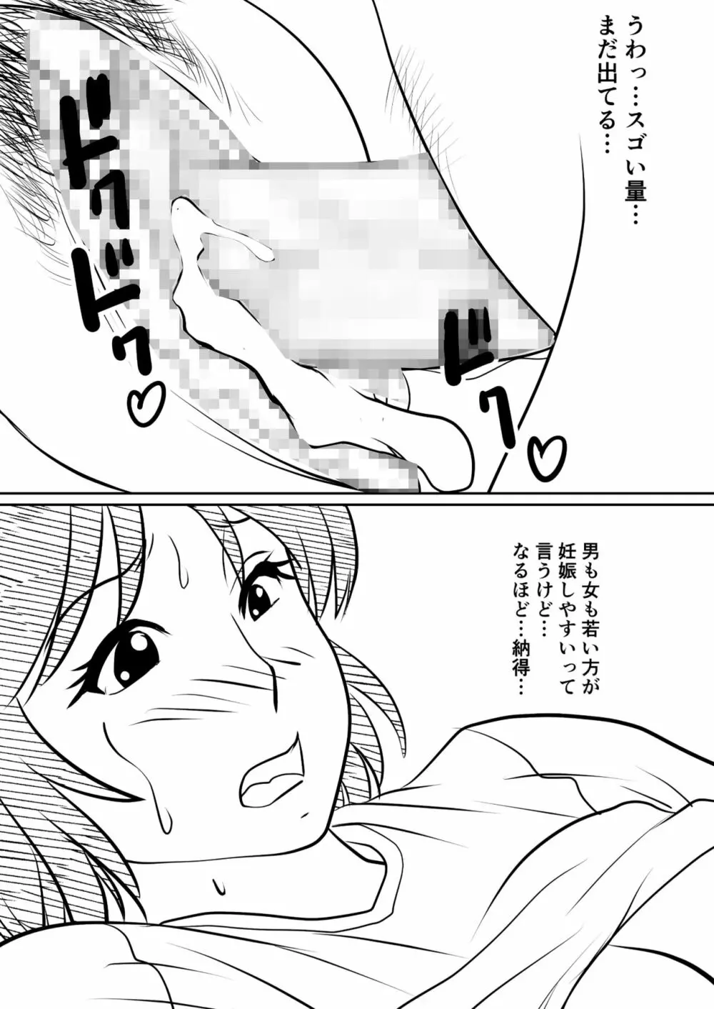 母親にも性癖はある Page.51