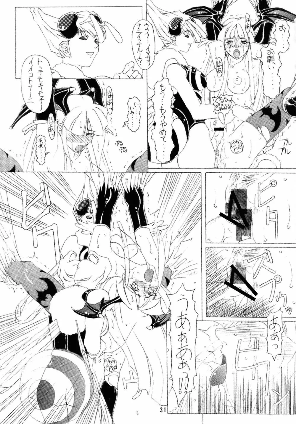 SHADOW改 Page.31