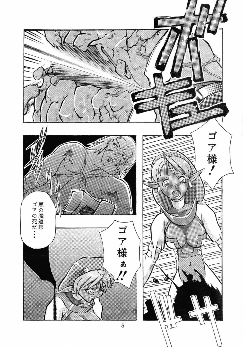 SHADOW改 Page.5