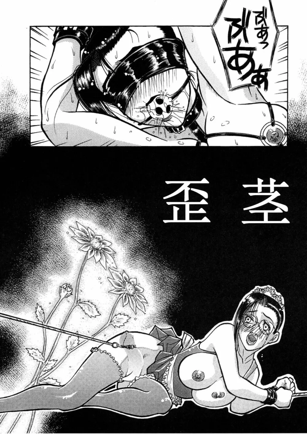 歪茎 Page.10