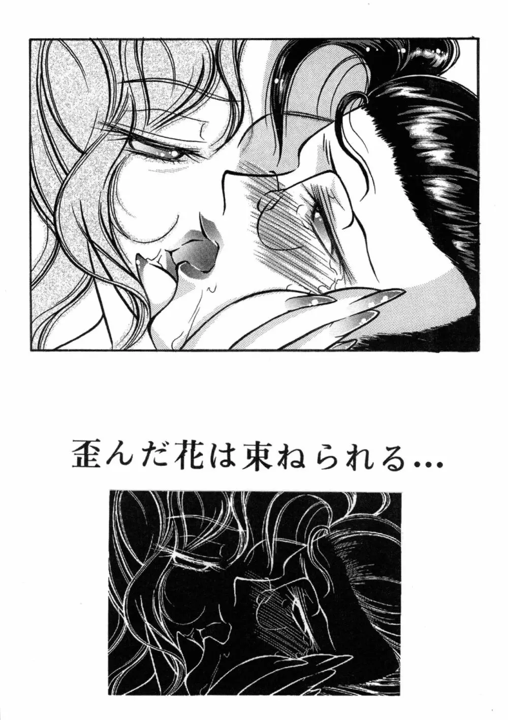 歪茎 Page.7