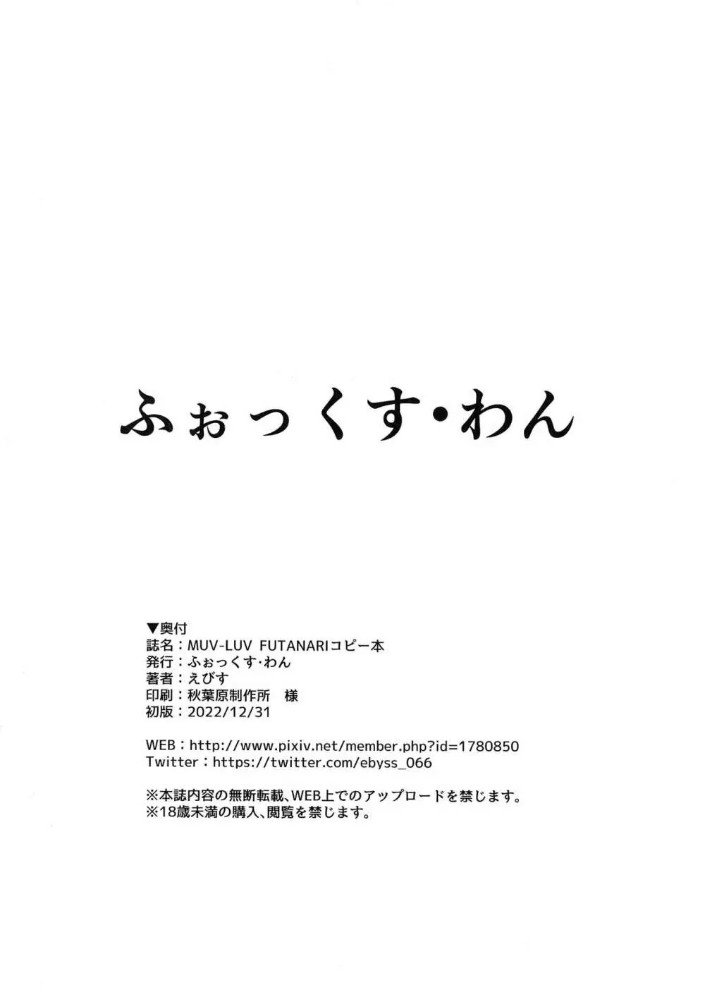 MUV-LUV FUTANARI コピー本 Page.6