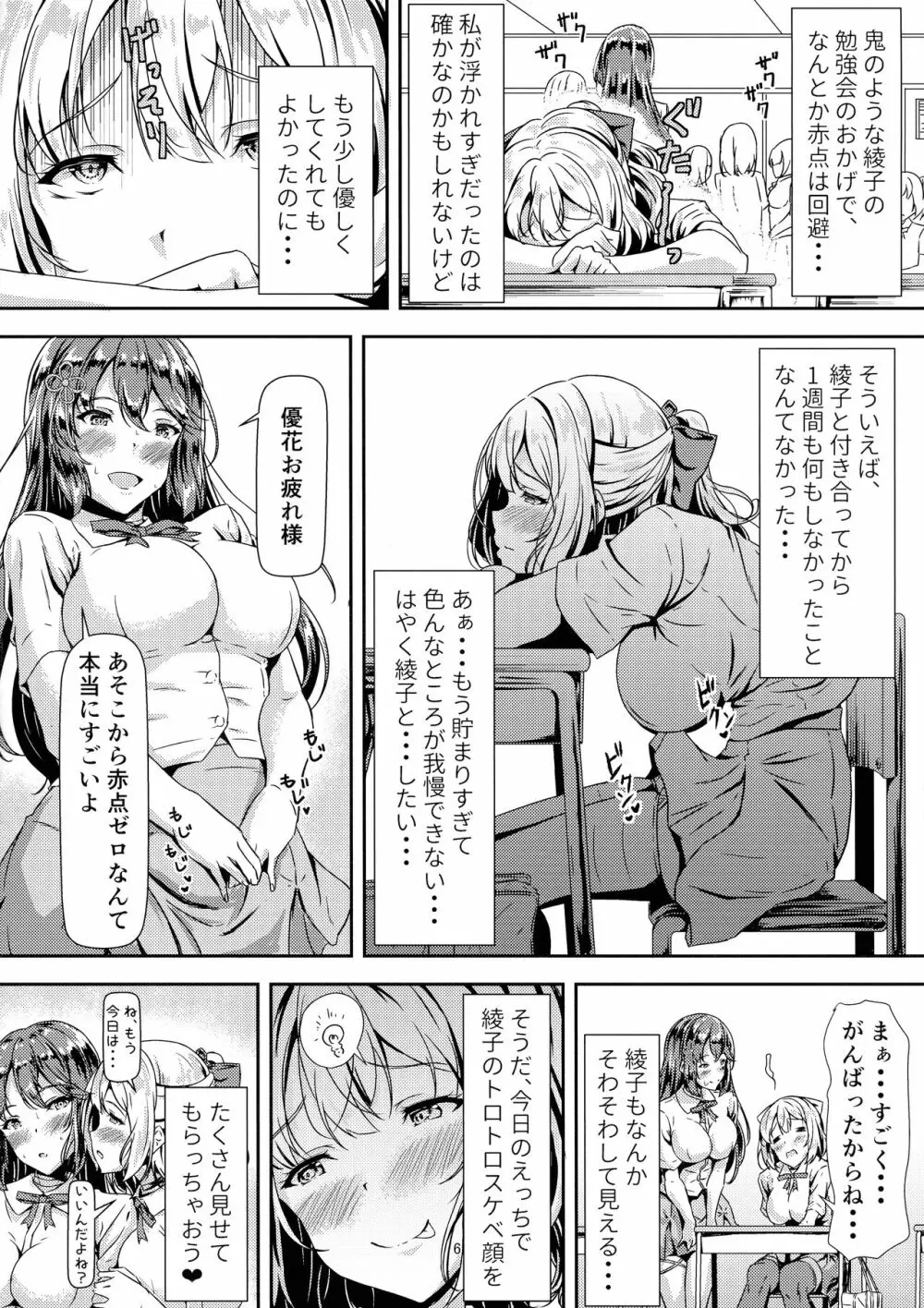 黒髪ロングふたなりちゃんと純愛セックスがしたいっ！ Part II Page.6