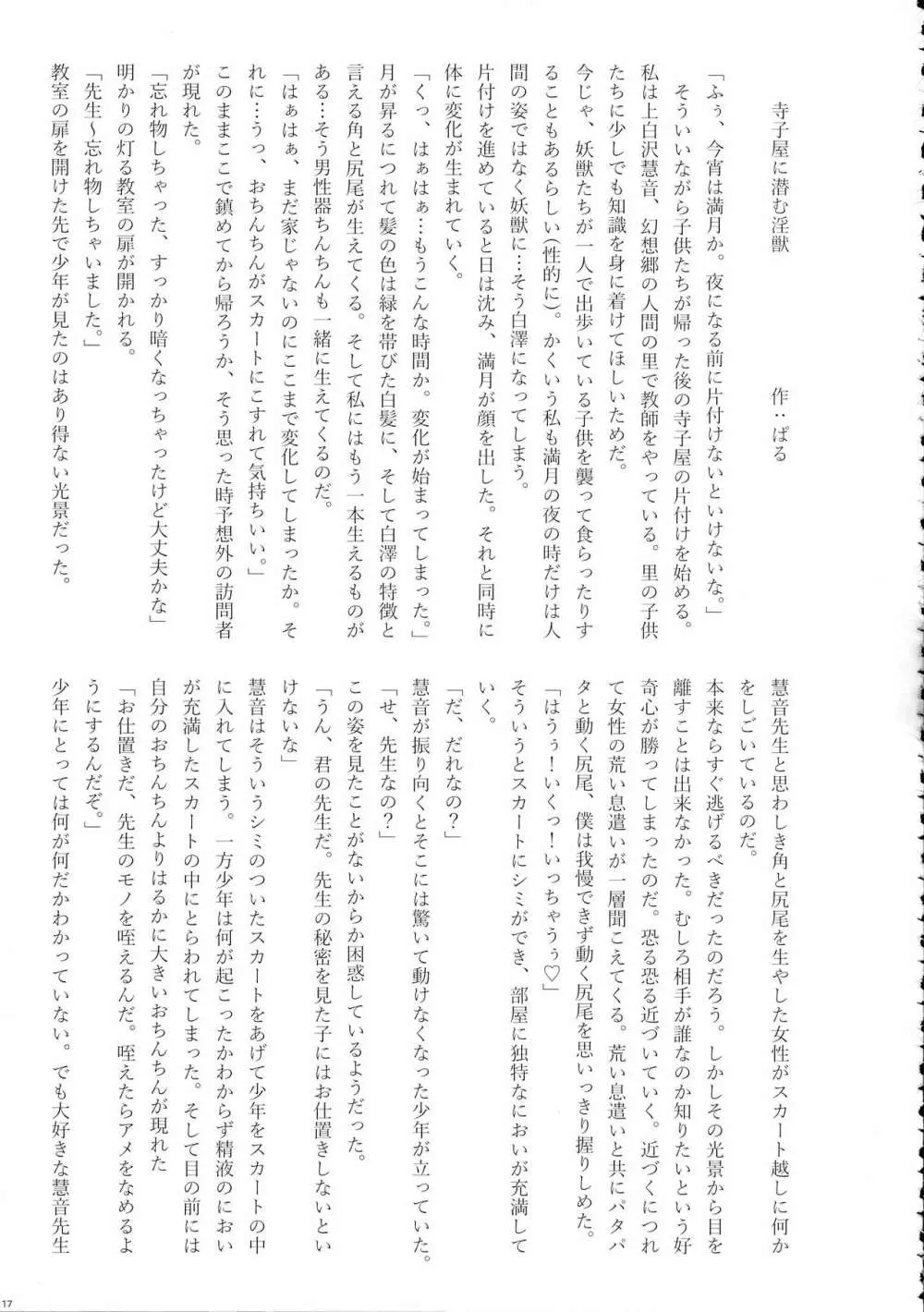 東方おちんぽ生えちゃった合同誌 東方Project Page.116
