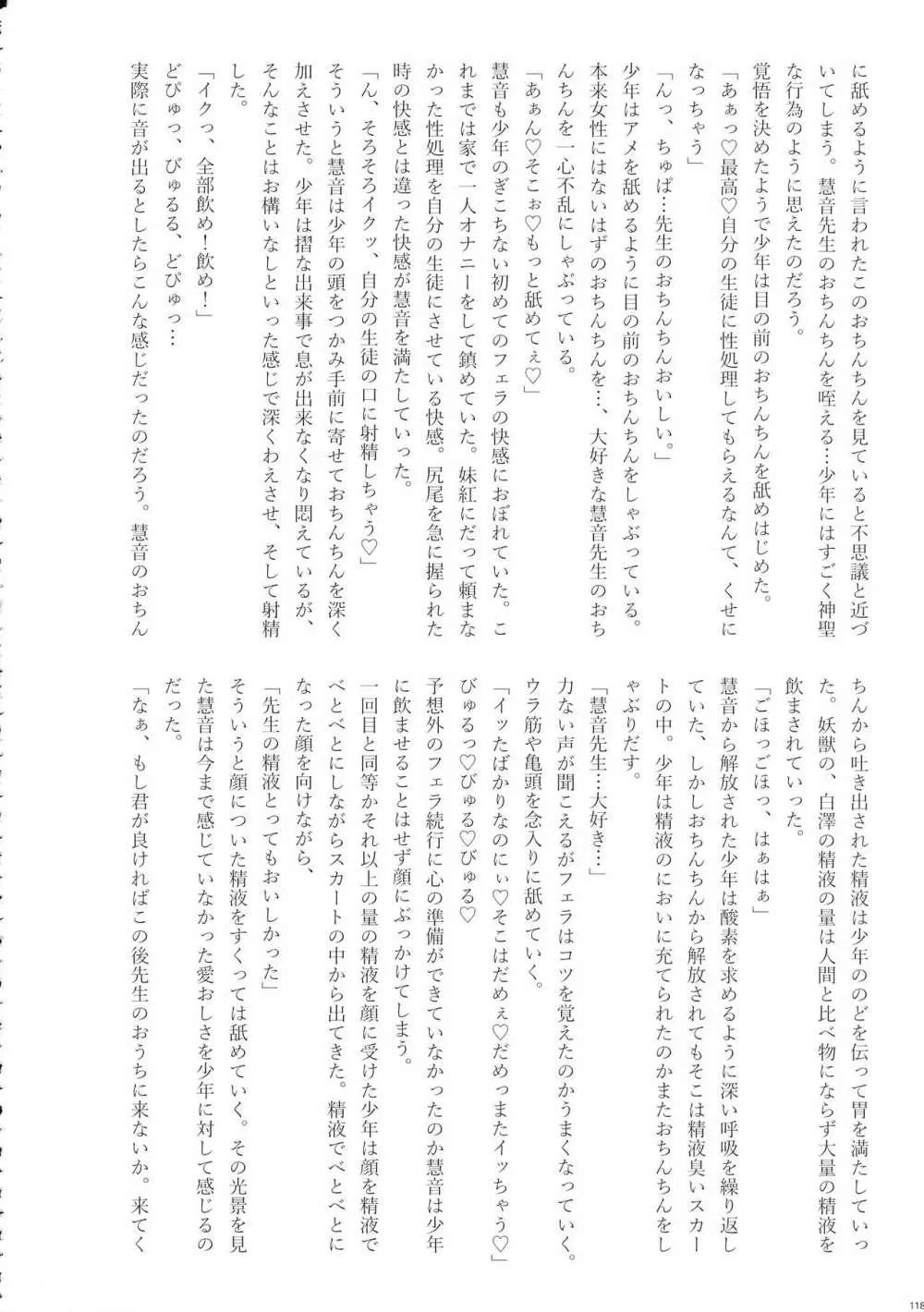 東方おちんぽ生えちゃった合同誌 東方Project Page.117