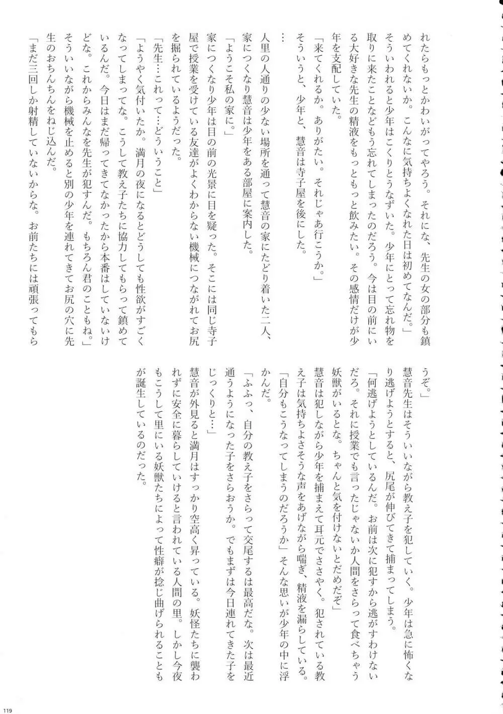 東方おちんぽ生えちゃった合同誌 東方Project Page.118