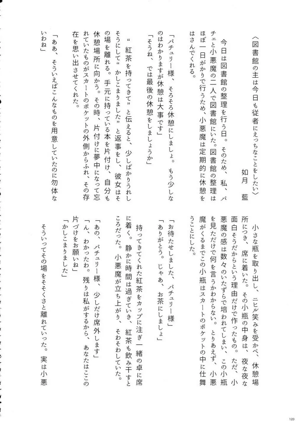 東方おちんぽ生えちゃった合同誌 東方Project Page.119