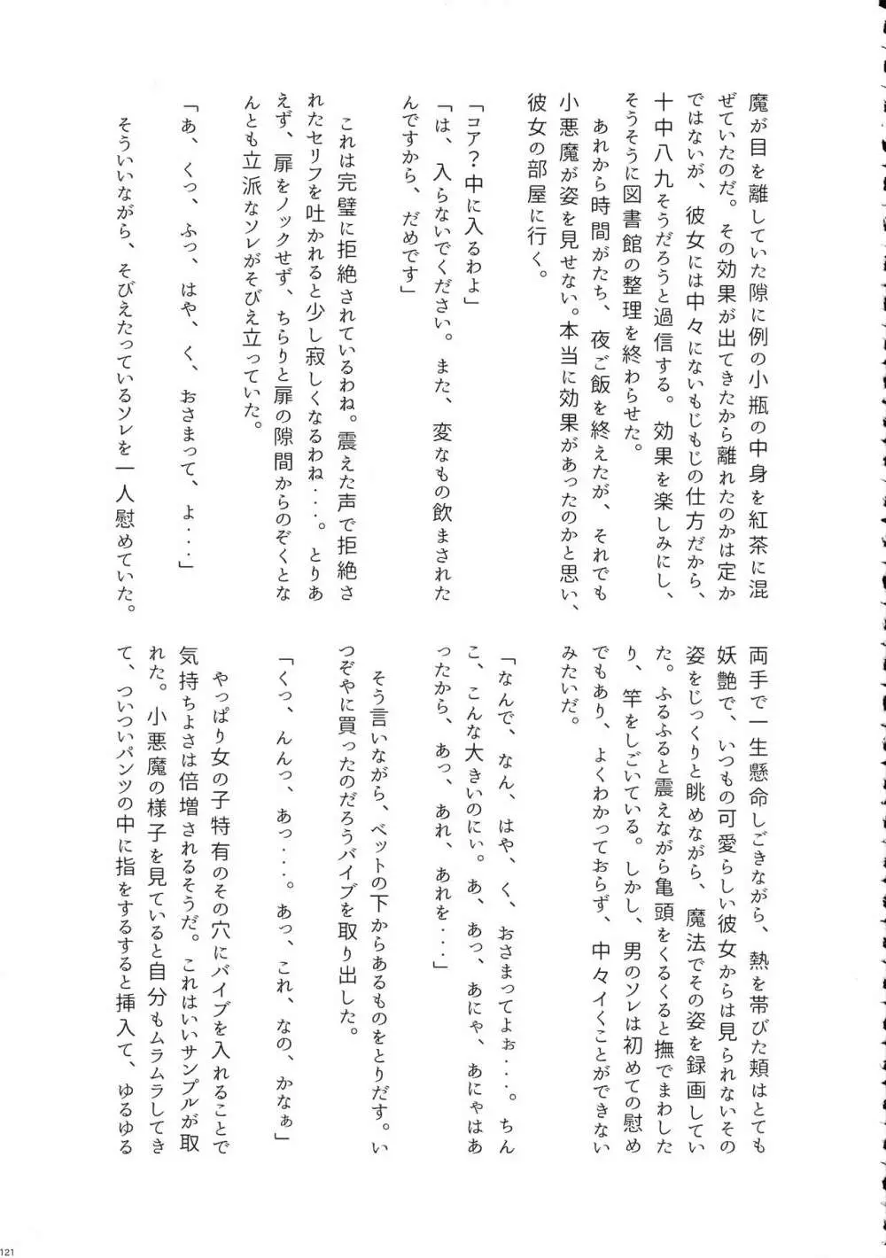 東方おちんぽ生えちゃった合同誌 東方Project Page.120