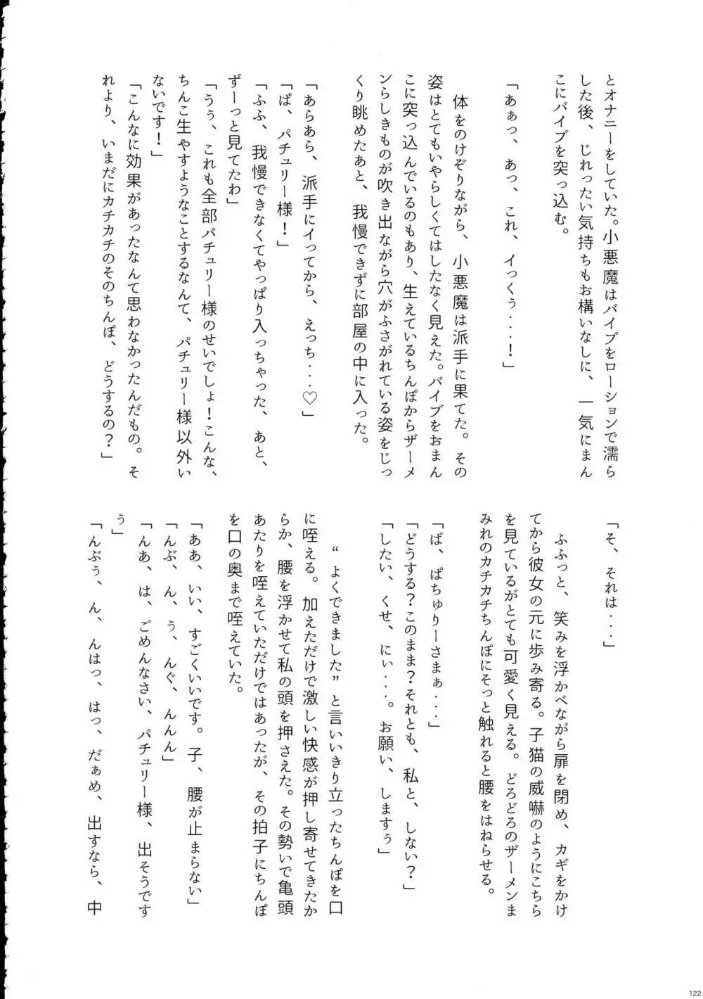 東方おちんぽ生えちゃった合同誌 東方Project Page.121