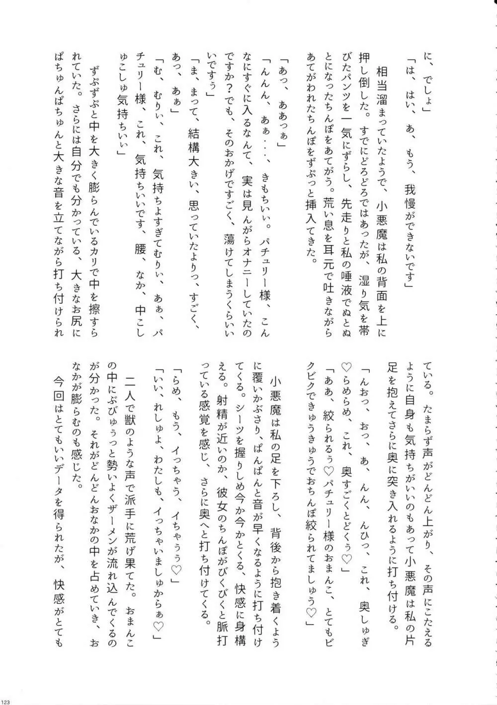 東方おちんぽ生えちゃった合同誌 東方Project Page.122