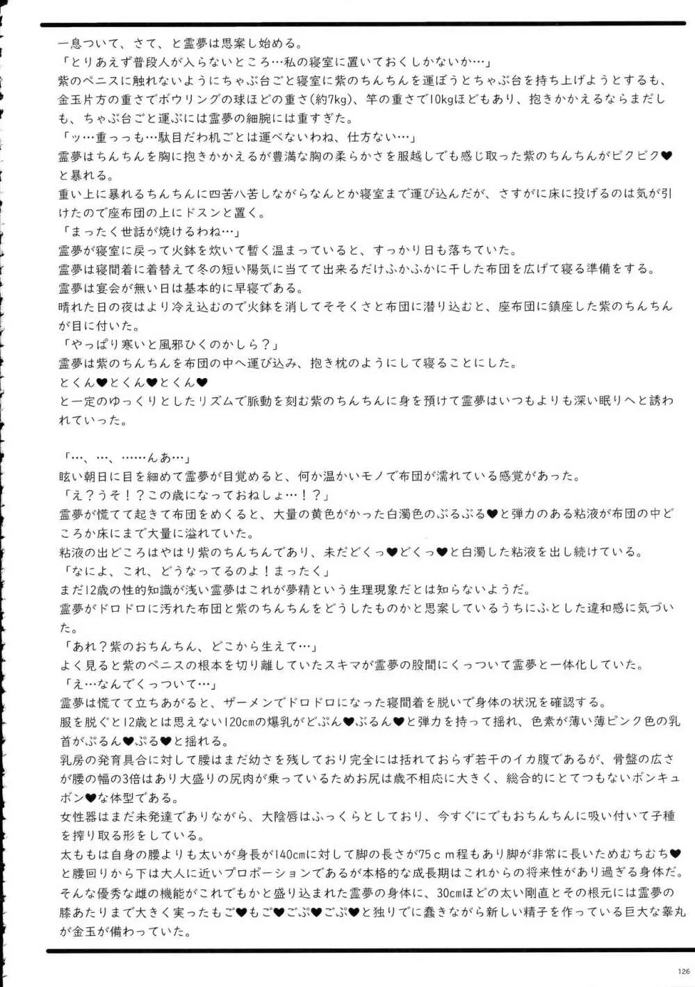 東方おちんぽ生えちゃった合同誌 東方Project Page.125