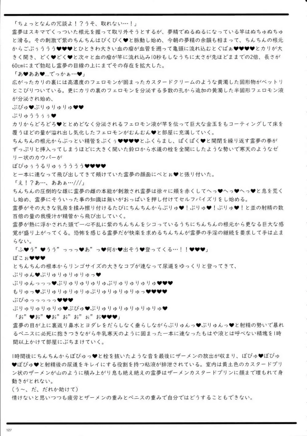 東方おちんぽ生えちゃった合同誌 東方Project Page.126