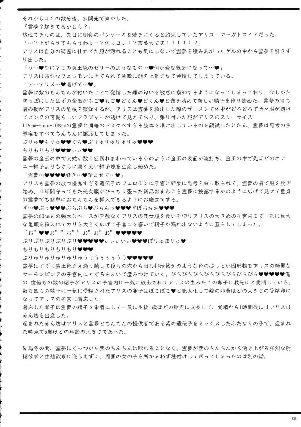東方おちんぽ生えちゃった合同誌 東方Project Page.127