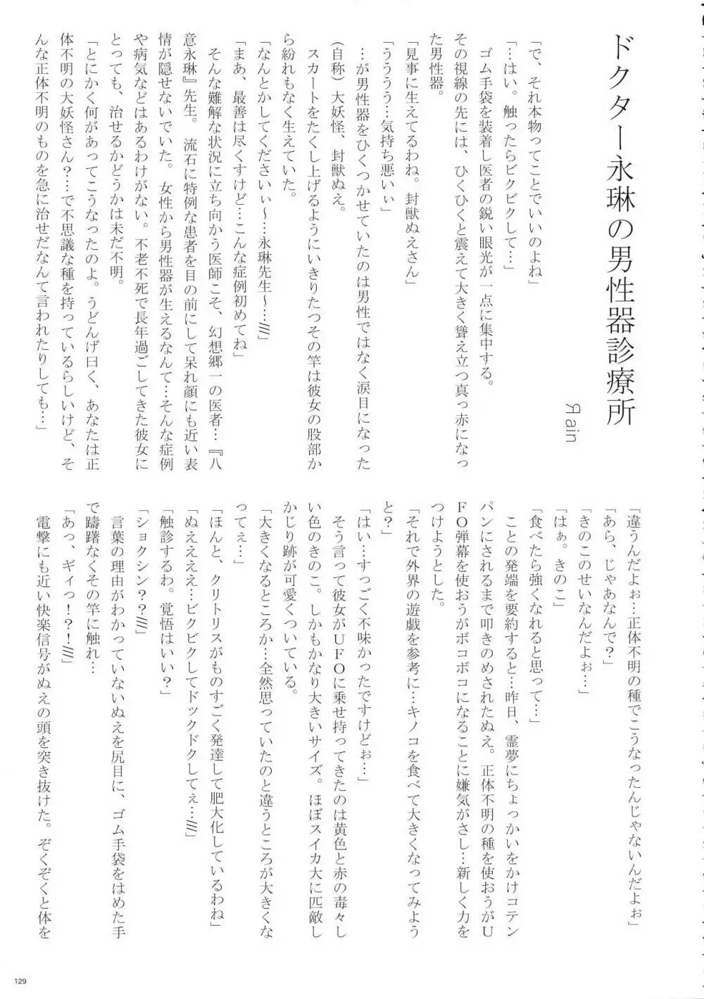 東方おちんぽ生えちゃった合同誌 東方Project Page.128