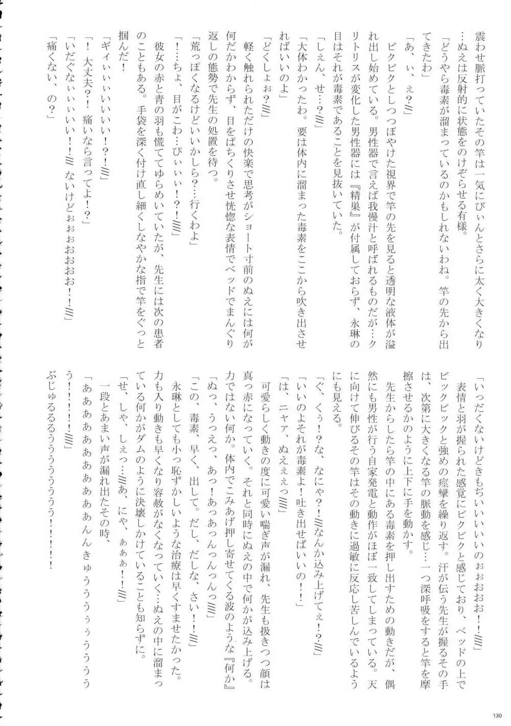 東方おちんぽ生えちゃった合同誌 東方Project Page.129