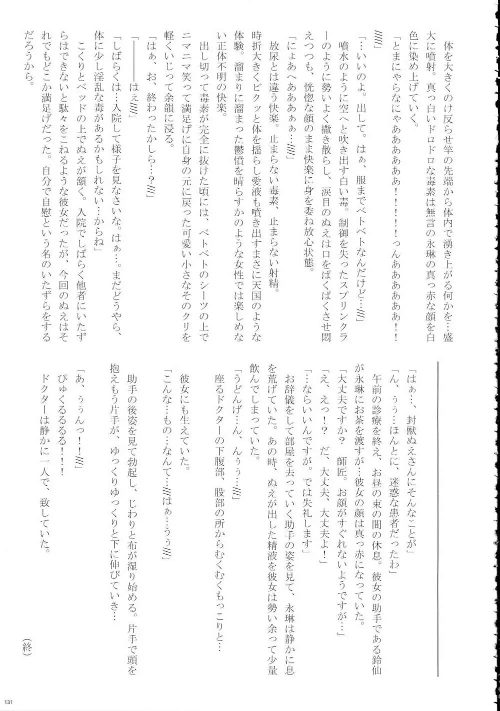 東方おちんぽ生えちゃった合同誌 東方Project Page.130