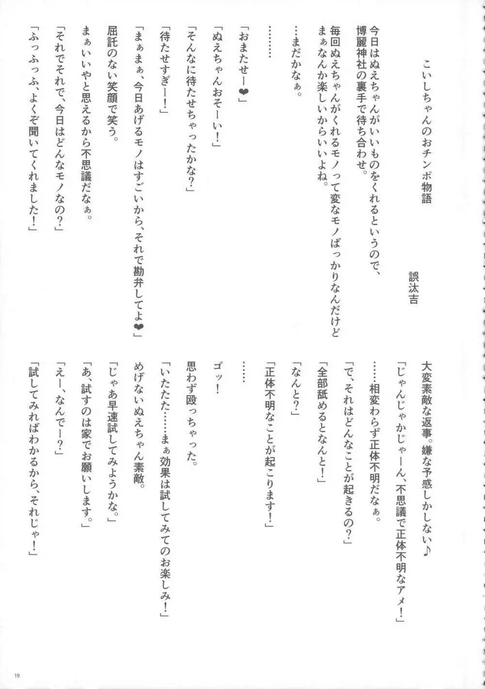 東方おちんぽ生えちゃった合同誌 東方Project Page.18