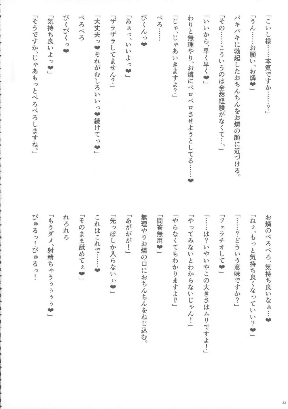 東方おちんぽ生えちゃった合同誌 東方Project Page.21