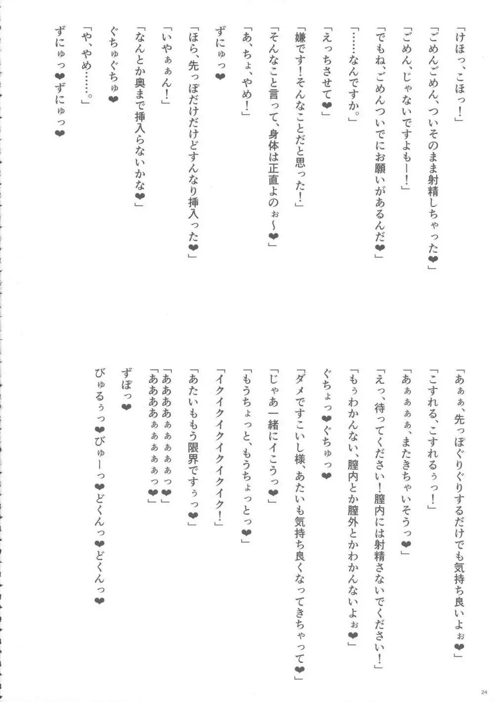東方おちんぽ生えちゃった合同誌 東方Project Page.23