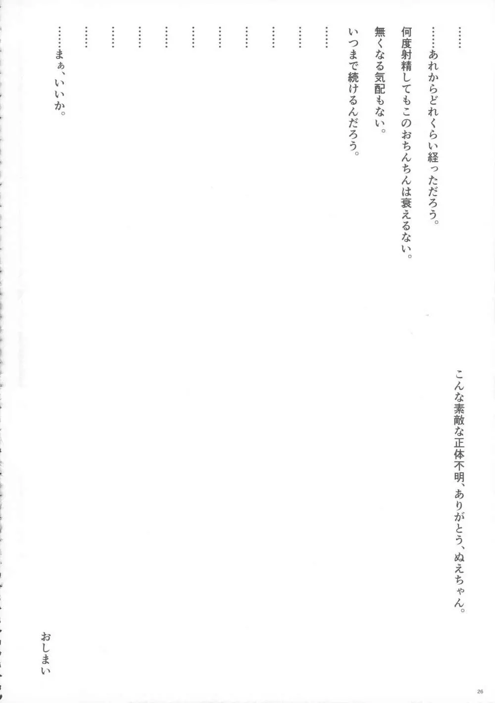 東方おちんぽ生えちゃった合同誌 東方Project Page.25