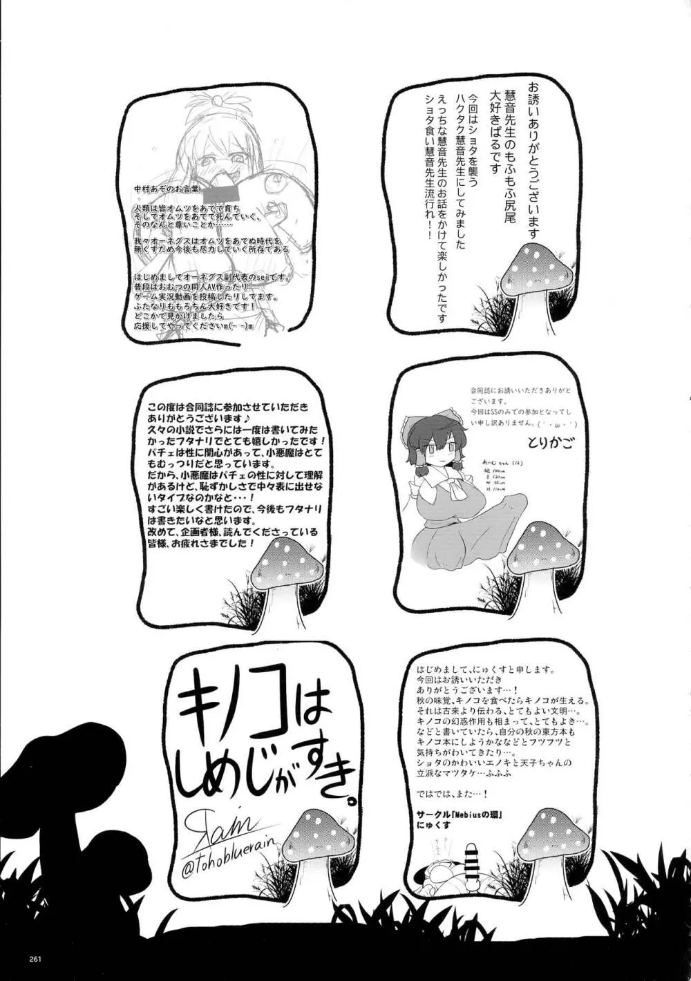 東方おちんぽ生えちゃった合同誌 東方Project Page.260