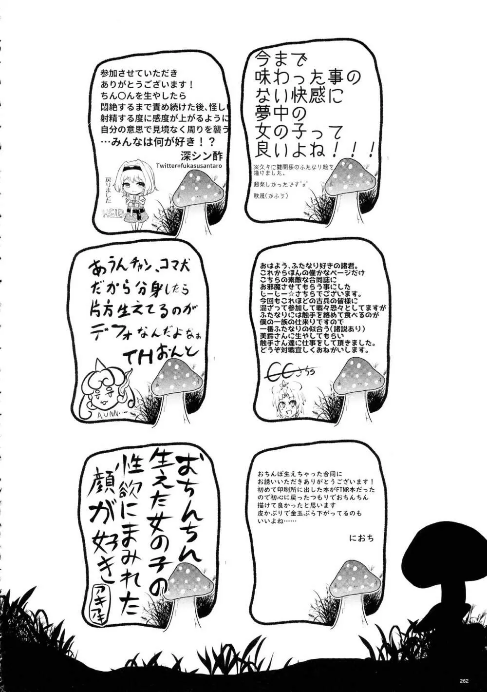 東方おちんぽ生えちゃった合同誌 東方Project Page.261