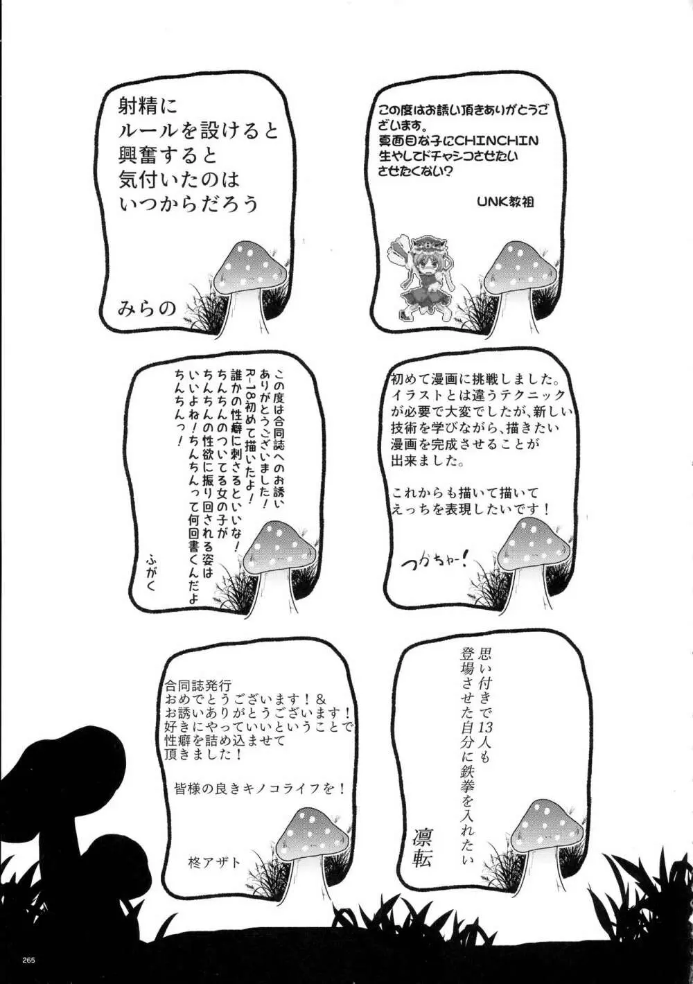 東方おちんぽ生えちゃった合同誌 東方Project Page.264