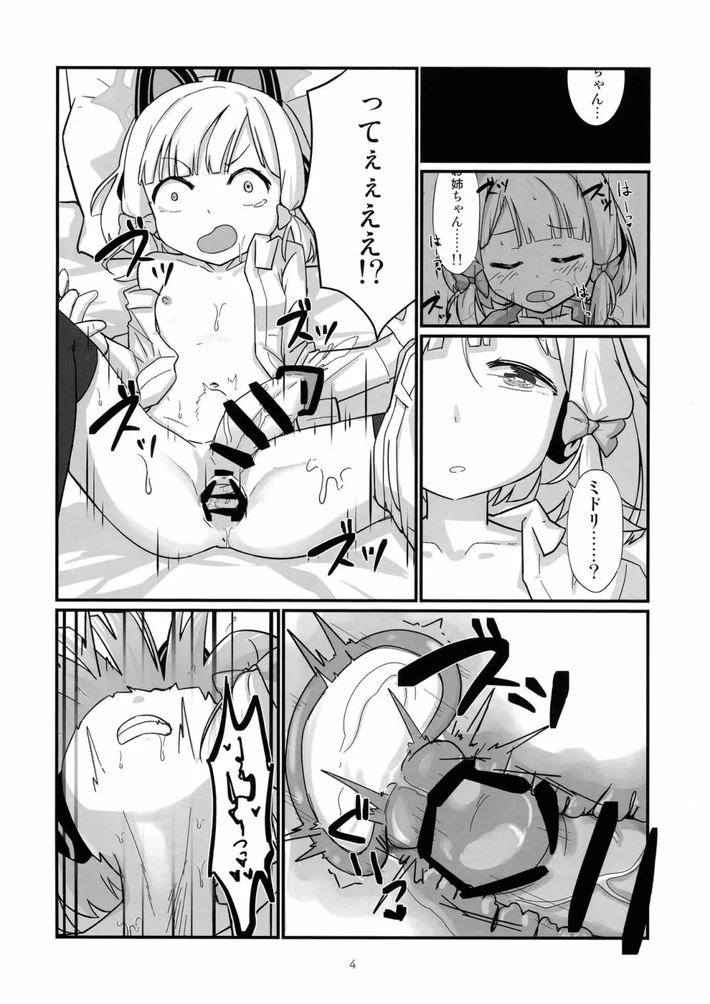 モモミドふたなり百合H Page.4