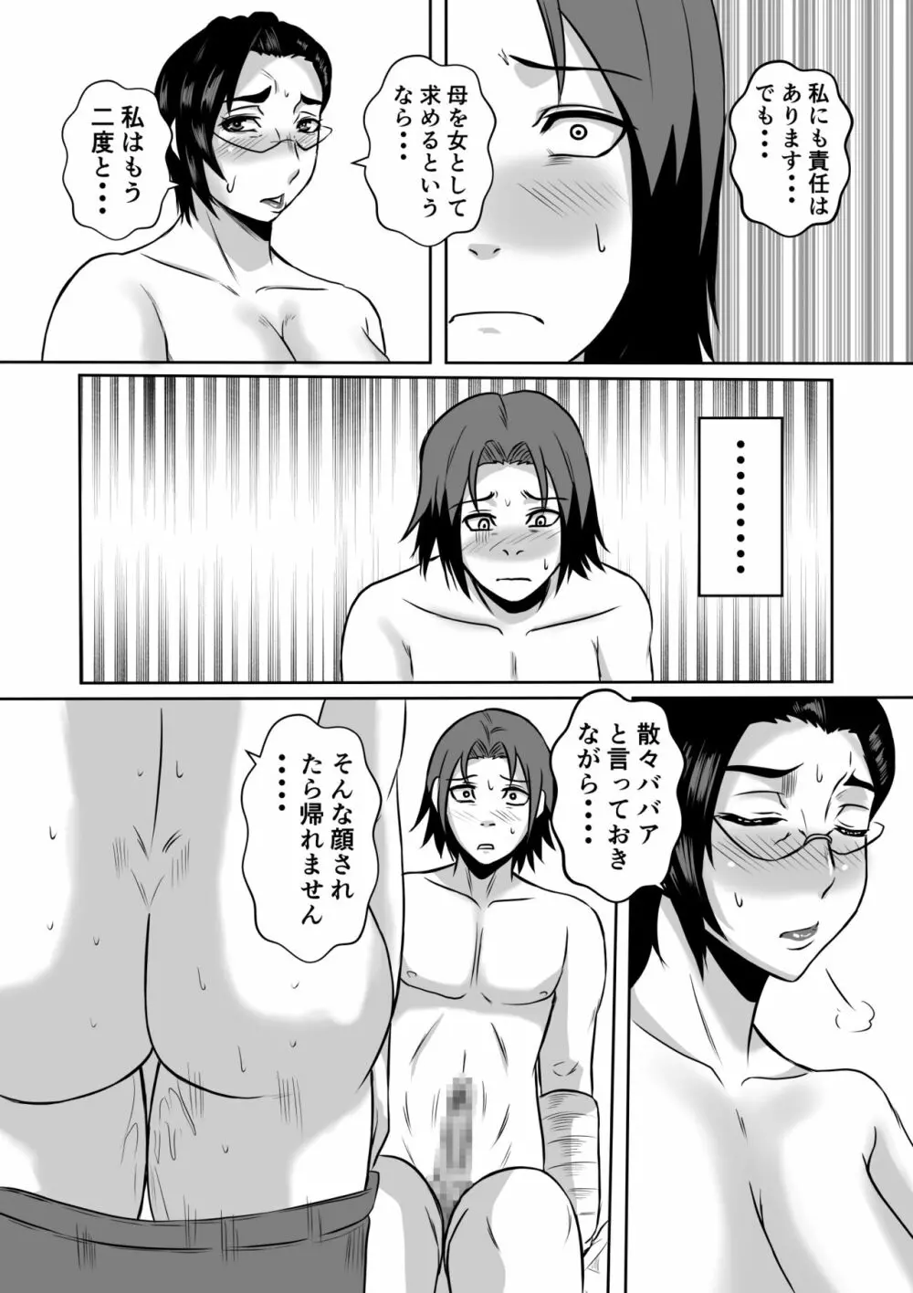 ガミ×2ママとのヤリ〇ン入院性活 Page.27