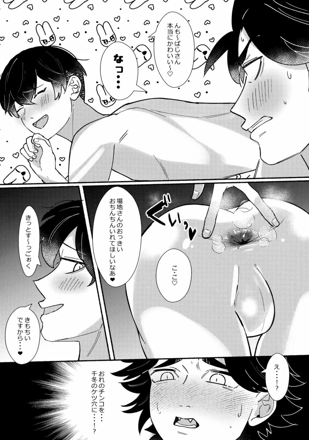 純愛同性交遊 Page.16