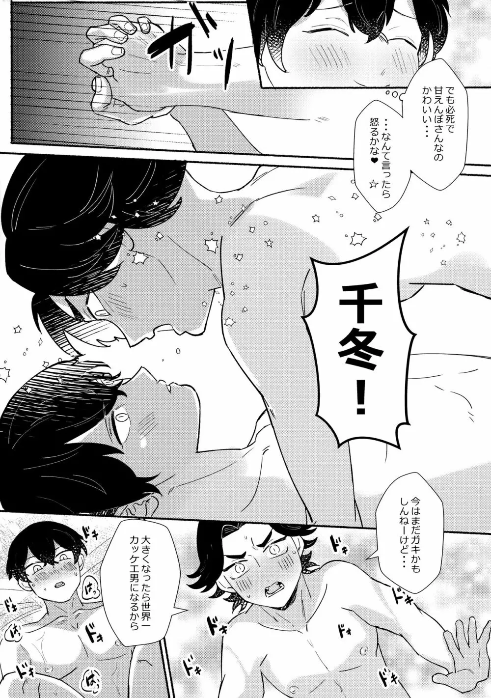 純愛同性交遊 Page.22