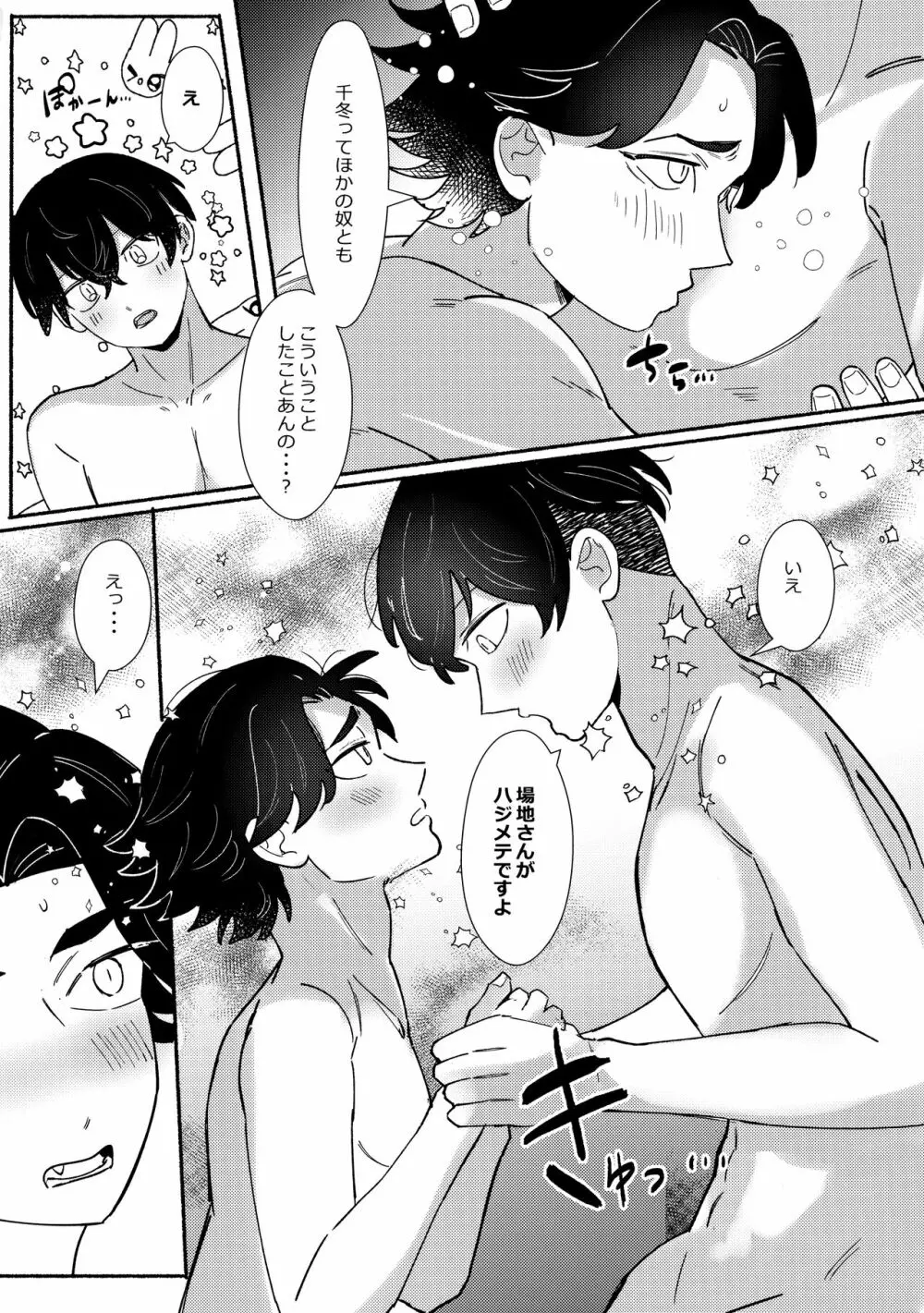 純愛同性交遊 Page.25