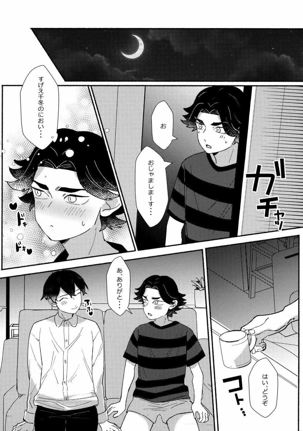 純愛同性交遊 Page.5