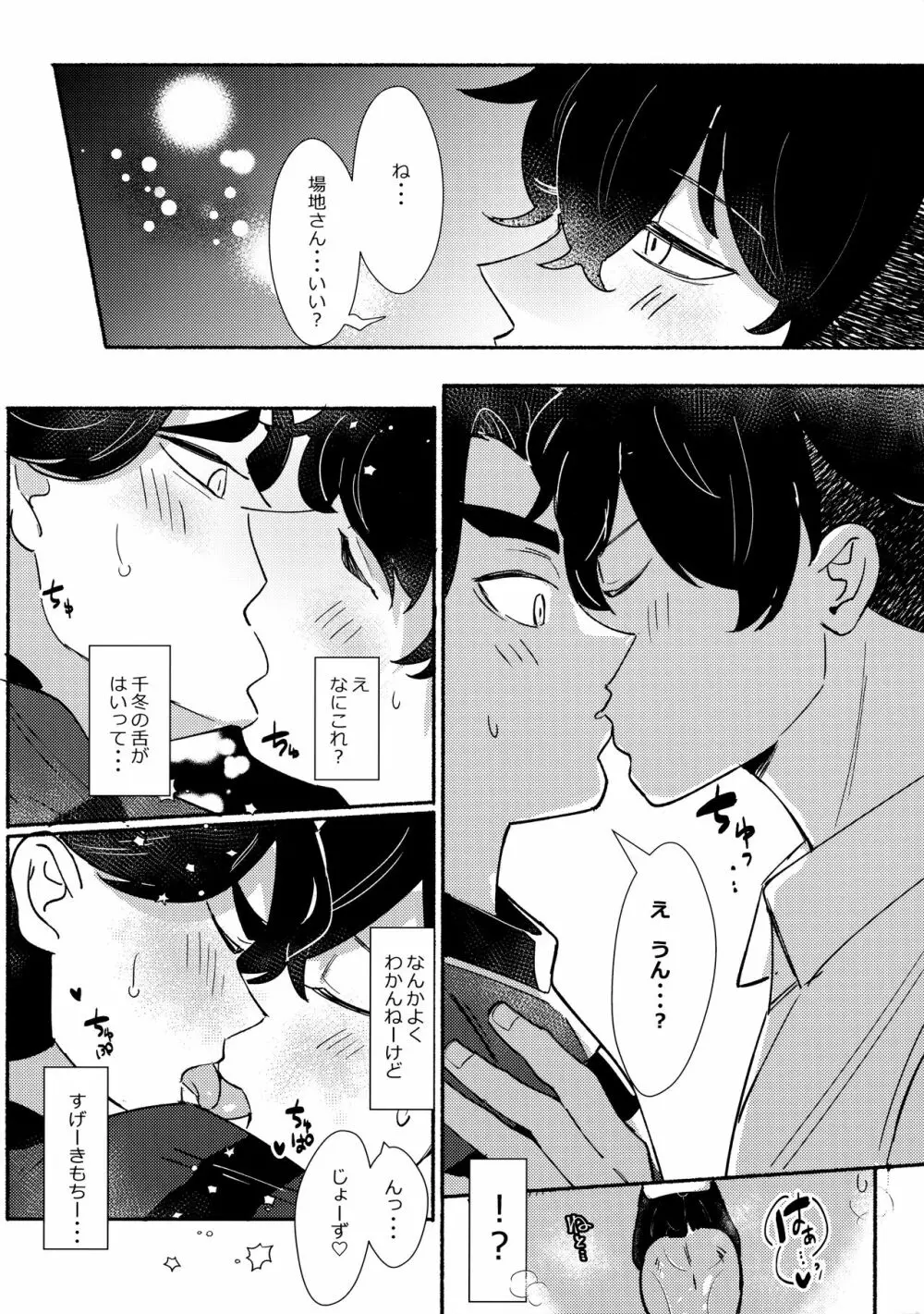 純愛同性交遊 Page.7