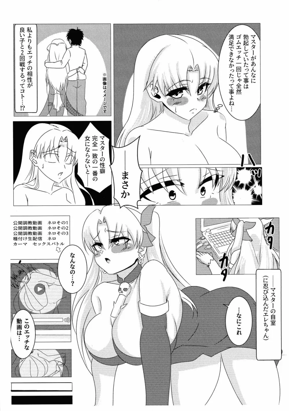 エレシュキガルを嫁オナホに堕とす本。 Page.5