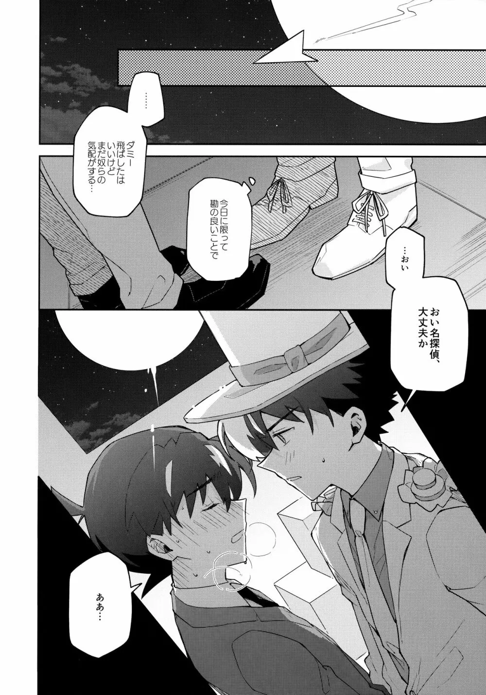 扉を開けて待っていて Page.11