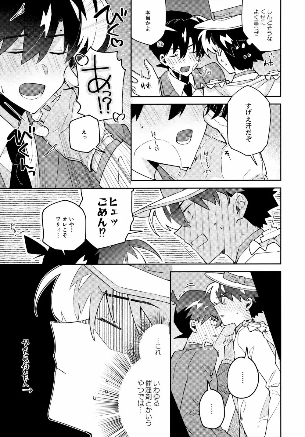 扉を開けて待っていて Page.12