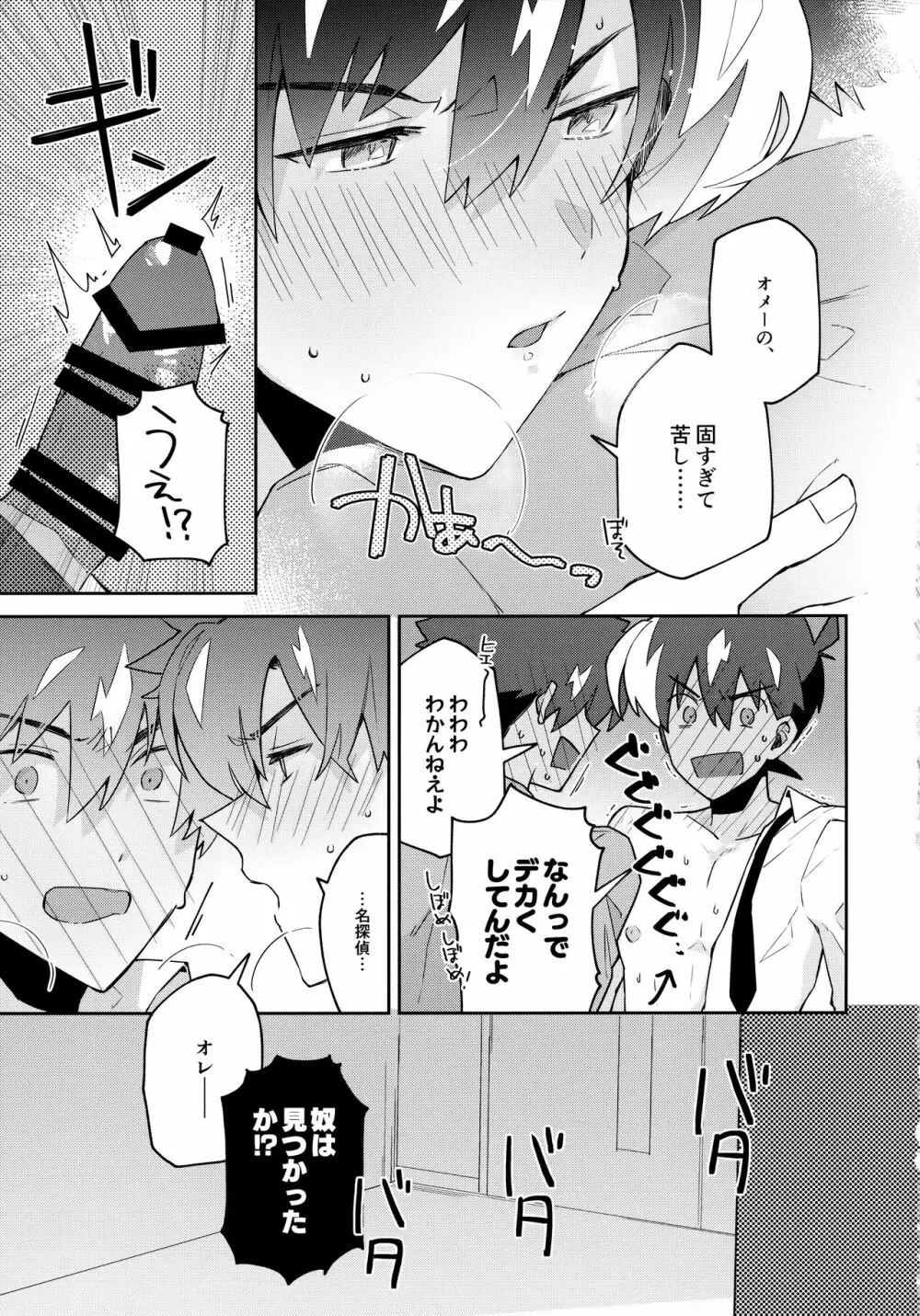 扉を開けて待っていて Page.26