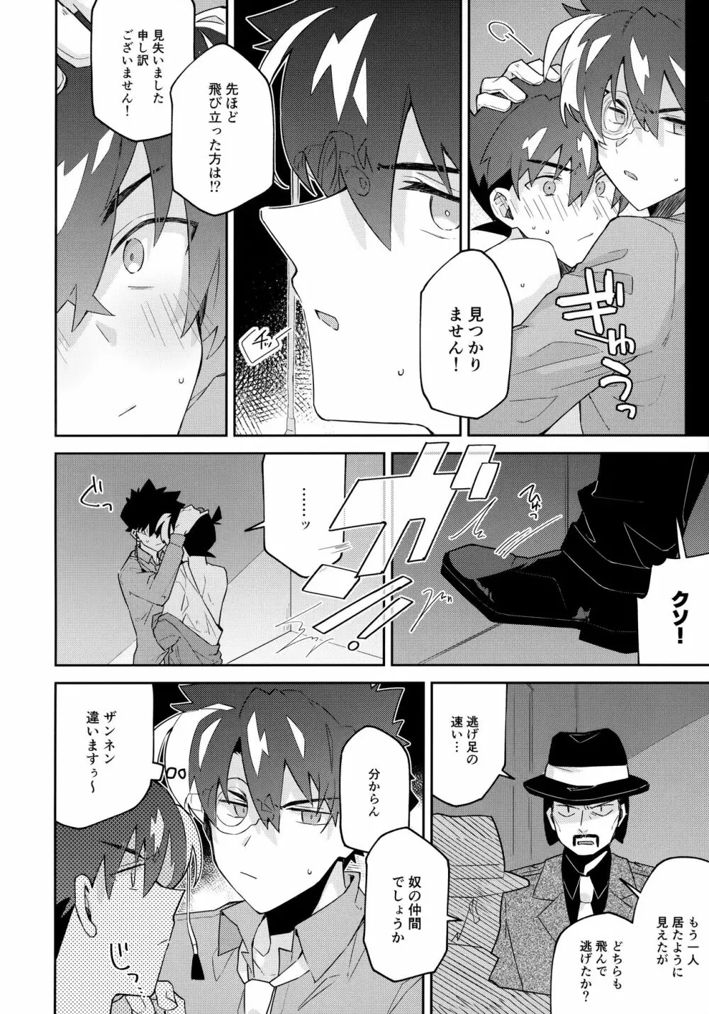 扉を開けて待っていて Page.27