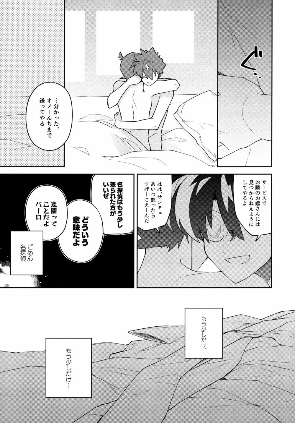 扉を開けて待っていて Page.48