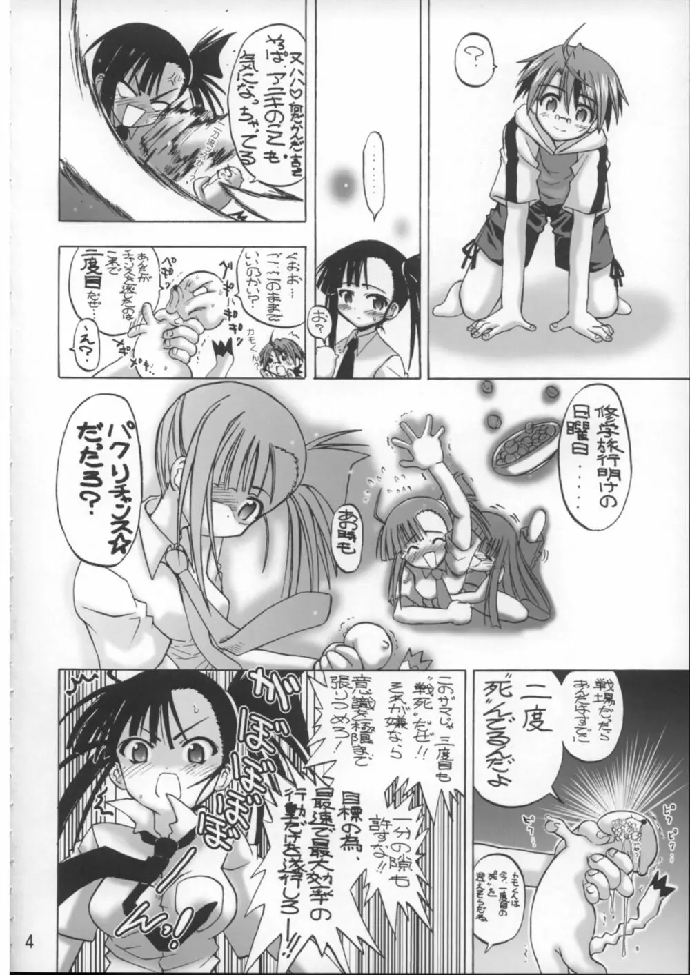 Se-Chan toshiyouyo! Page.3