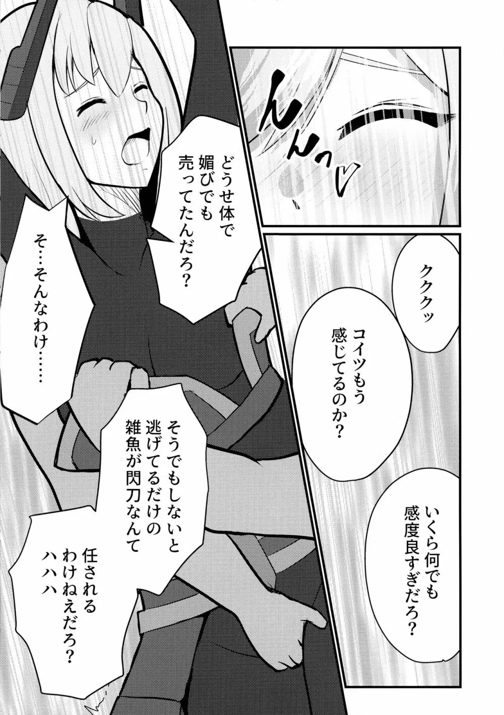 閃刀姫制限解除 Page.19