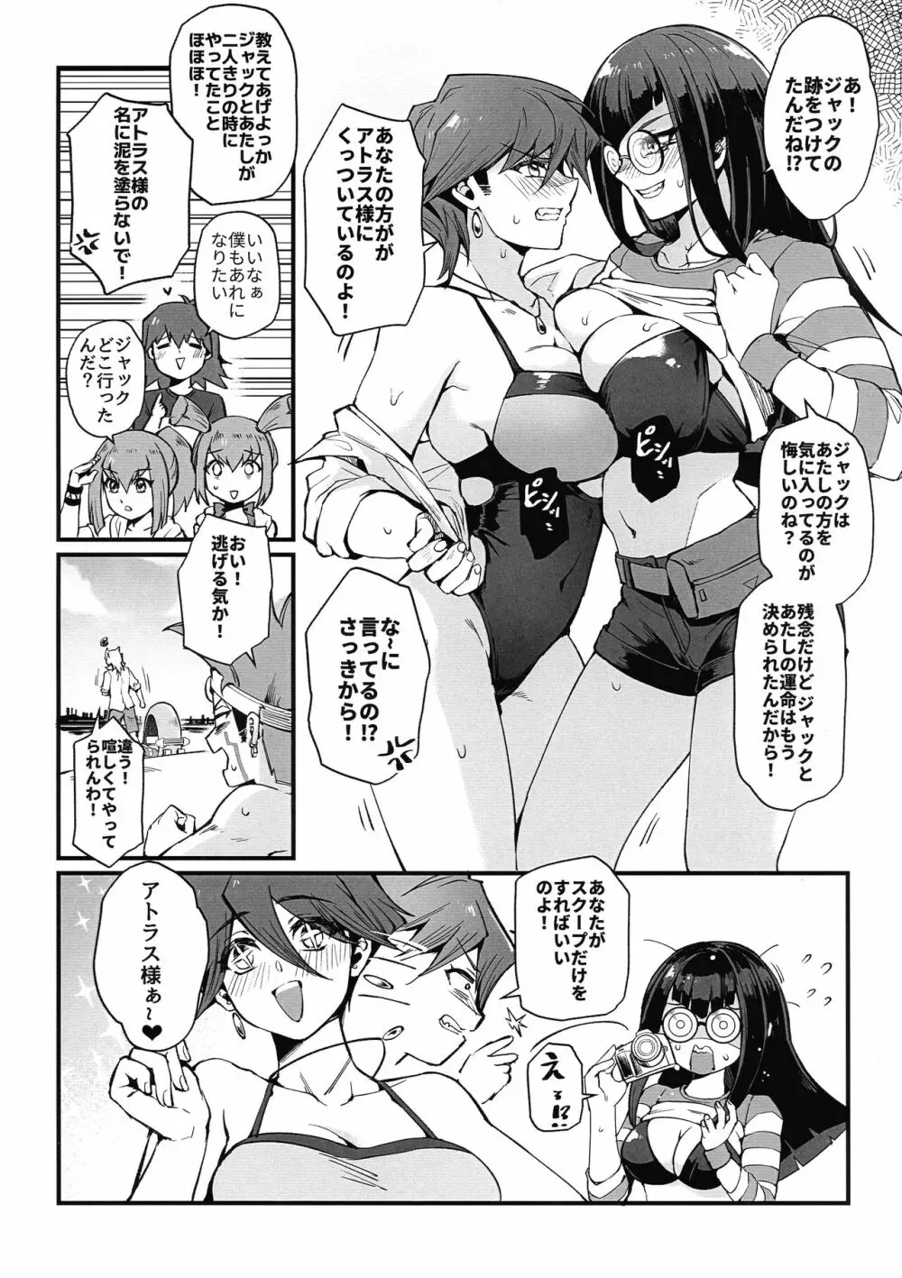 サマカニ Page.6
