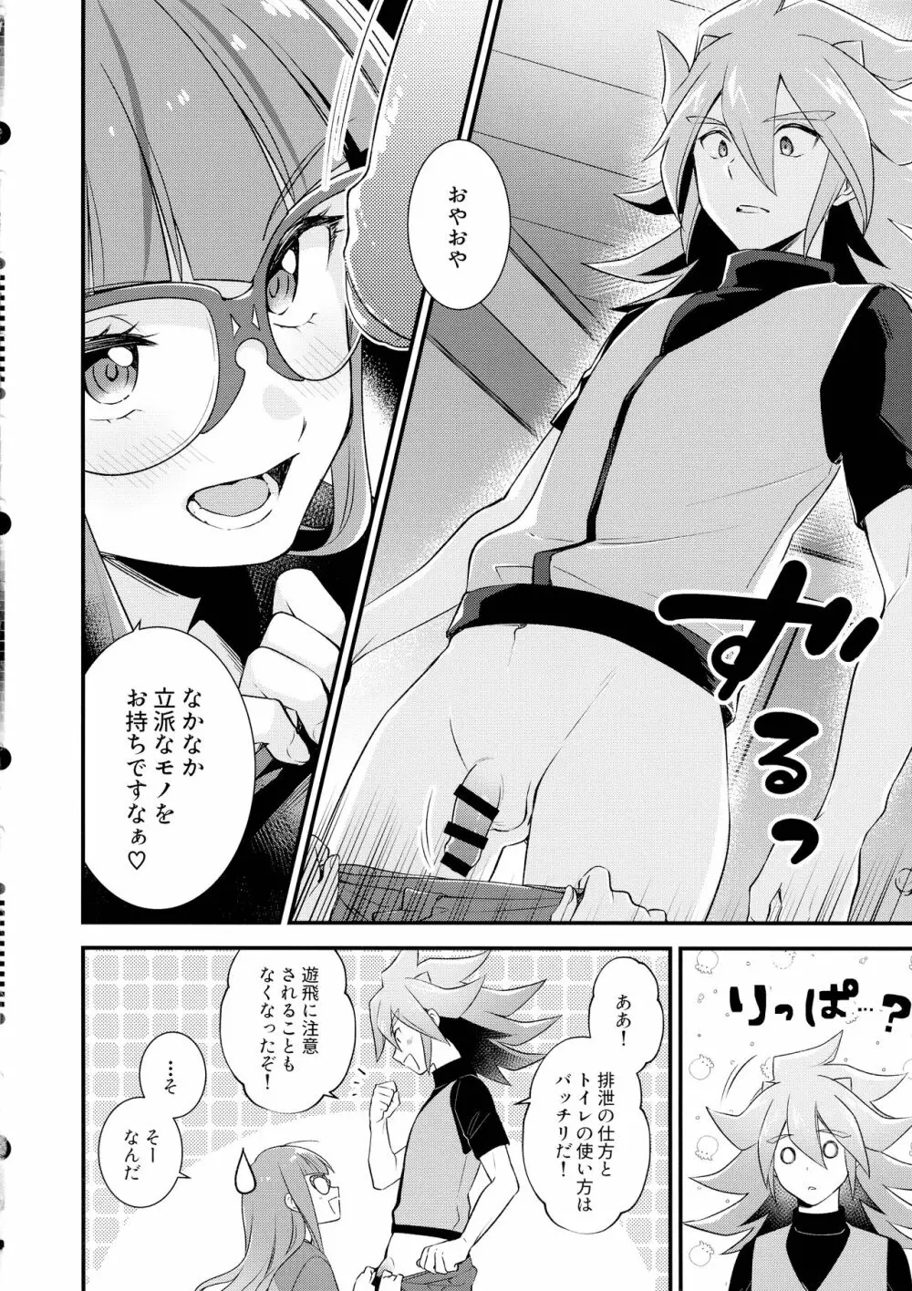 今宵は社長とヒミツの特訓 Page.6